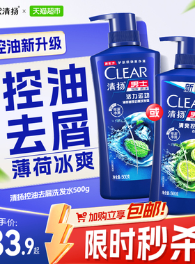 【下拉详情页优惠】清扬男士洗发水止痒控油蓬松洗发露