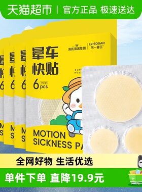 海氏海诺晕车贴耳后儿童肚脐贴防晕车晕船晕机大人防呕吐神器5盒