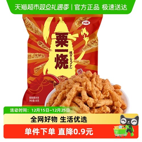 四洲栗一烧香辣味玉米条零食