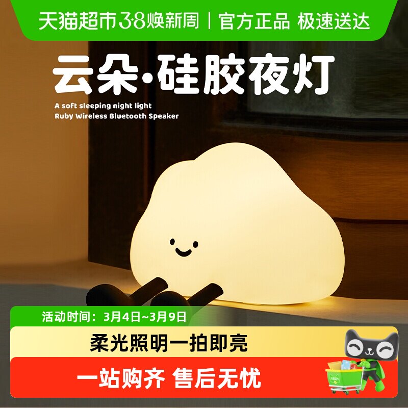 云朵硅胶小夜灯卧室睡眠床头灯儿童房婴儿喂奶护眼拍拍儿童房台灯