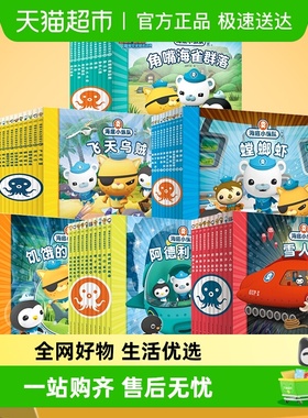 海底小纵队图书全套彩图注音3-8岁儿童第八辑性格培养绘本书