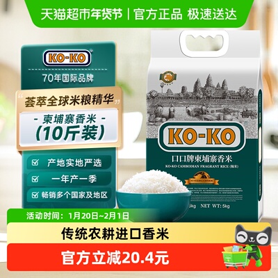 KOKO柬埔寨香米大米