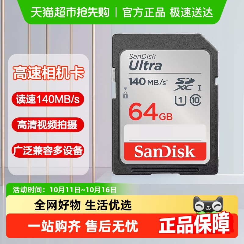Sandisk/闪迪SD卡C10全高清视频单反微单数码相机高速存储内存卡