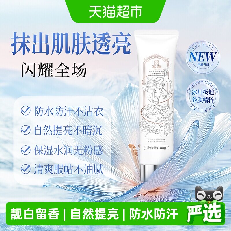 宫芙冰川身体素颜霜遮瑕养肤提亮持久保湿自然无需卸妆旅行出片 - 实物图