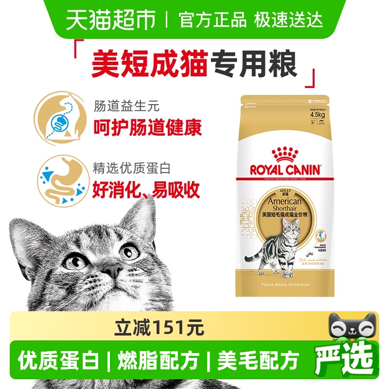 皇家ASA31美短成猫猫粮4.5kg