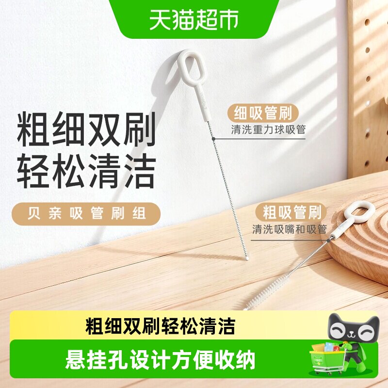 贝亲重力球吸管刷2只装图片