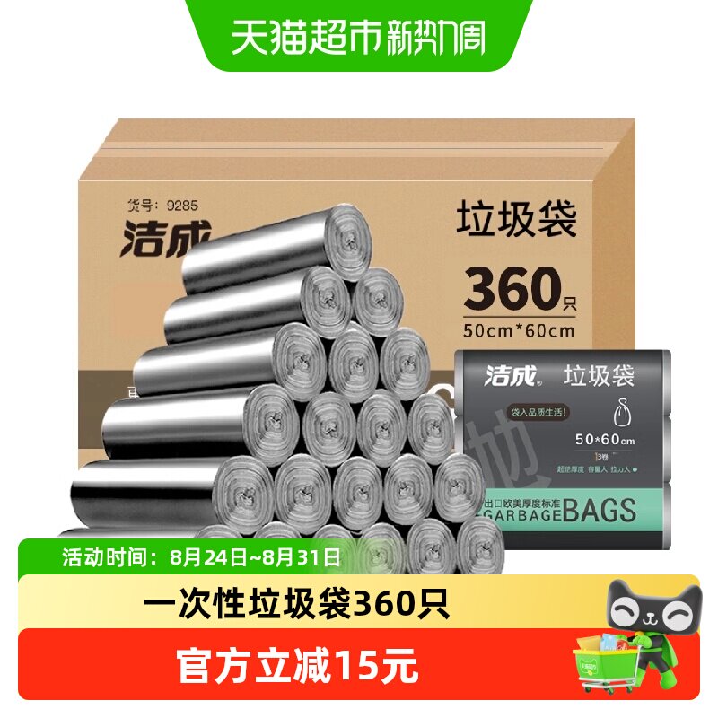 洁成加厚不易破大号垃圾袋360只