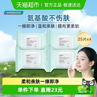 屈臣氏氨基酸温和净透卸妆湿巾25片x4包 下拉享优惠
