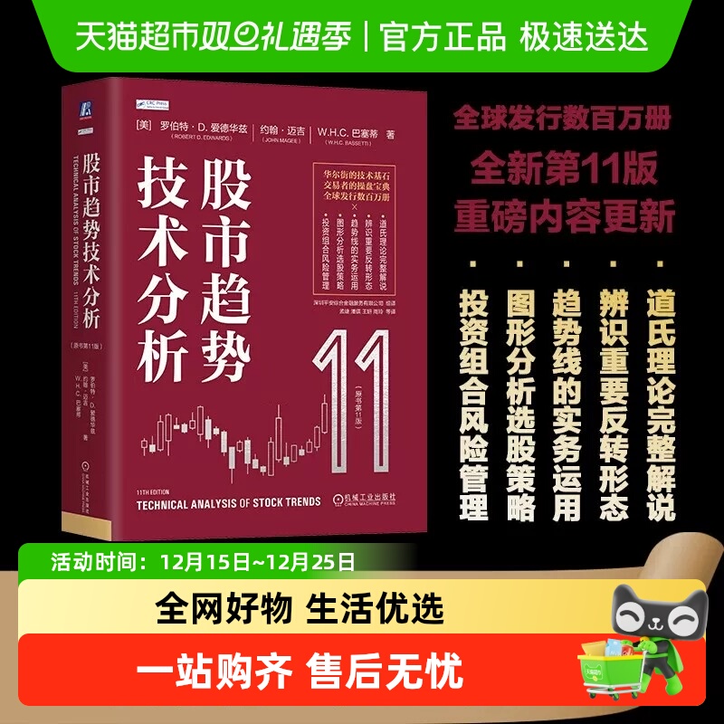 股市趋势技术分析 （原书第11版）全新版本与时俱进， Robert 全