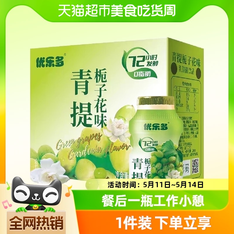 优乐多乳酸菌饮料青提栀子花味100ml*20瓶早餐益生菌酸奶发酵整箱 咖啡/麦片/冲饮 调制乳（风味奶） 原图主图