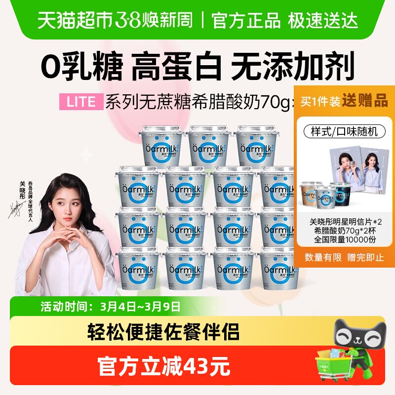 【下拉详情页享优惠】Oarmilk吾岛酸奶无蔗糖希腊酸奶低温小杯装 - 天猫超市出品