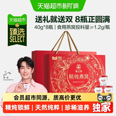 猫超臻选精炖燕窝礼盒40g*8瓶