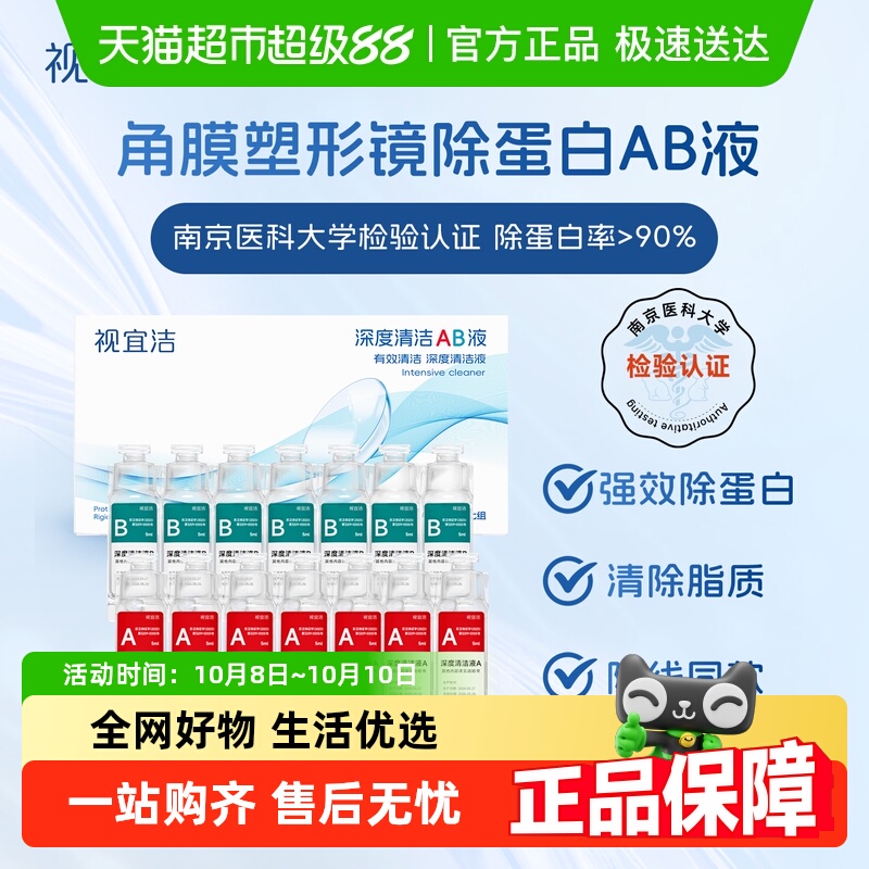 视宜洁RGP硬性隐形眼镜护理液