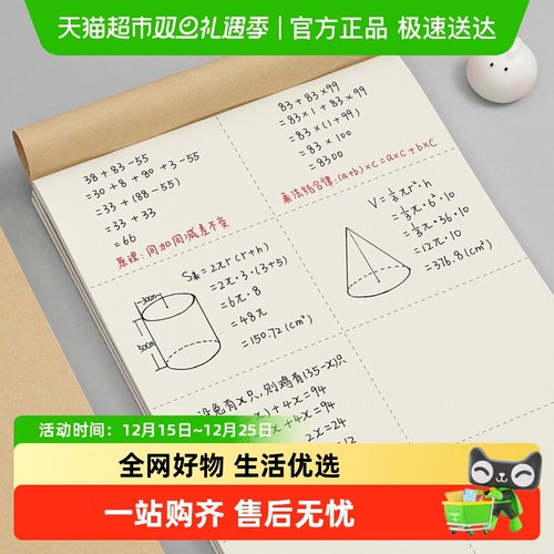 分区草稿本小学生初中生专用