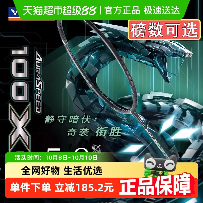 VICTOR/威克多超轻型羽毛球拍