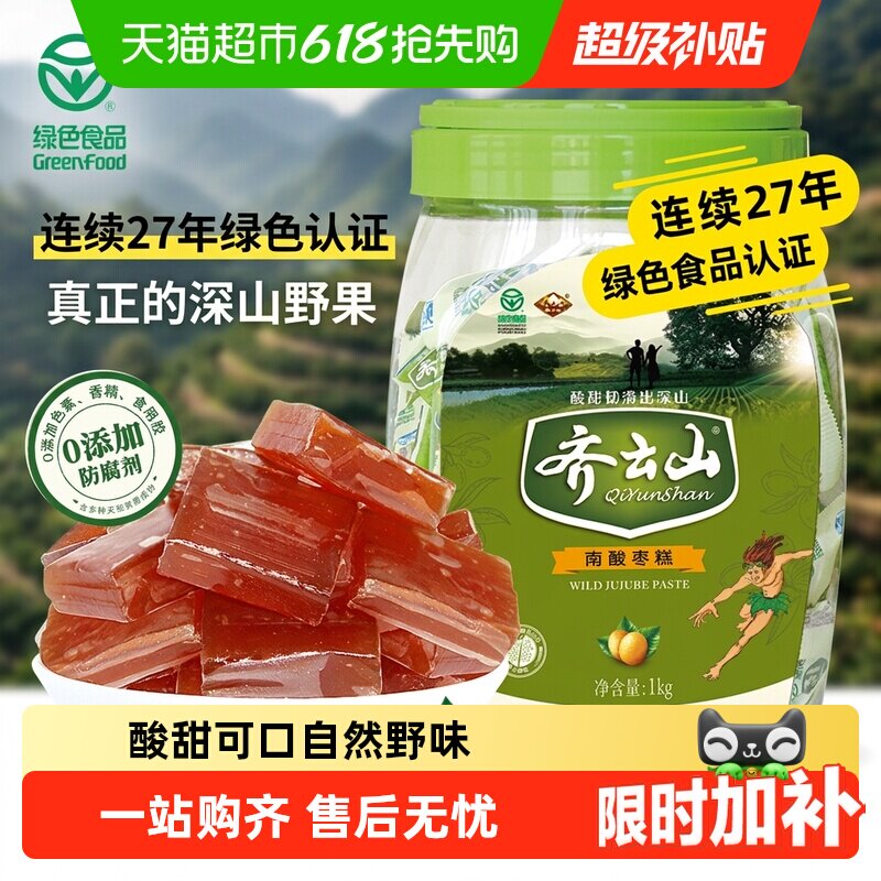包邮齐云山南酸枣糕桶装袋装酸甜开胃孕妇解馋蜜饯零食绿色食品
