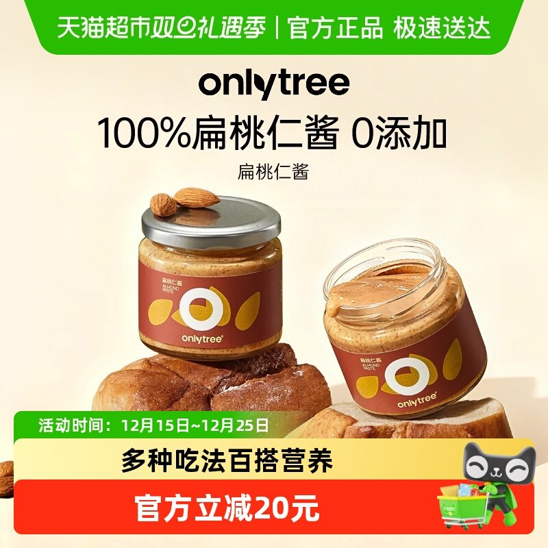 onlytree扁桃仁酱面包吐司涂抹酱