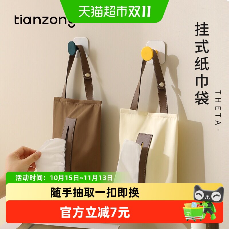 天纵纸巾盒壁挂式客厅抽纸盒洗脸巾收纳盒悬挂车载纸巾袋湿巾盒子
