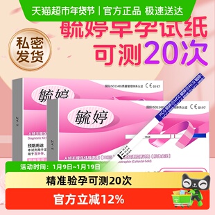 毓婷验孕试纸早早孕精准高精度试纸检测hcg试纸测怀孕医用械字号