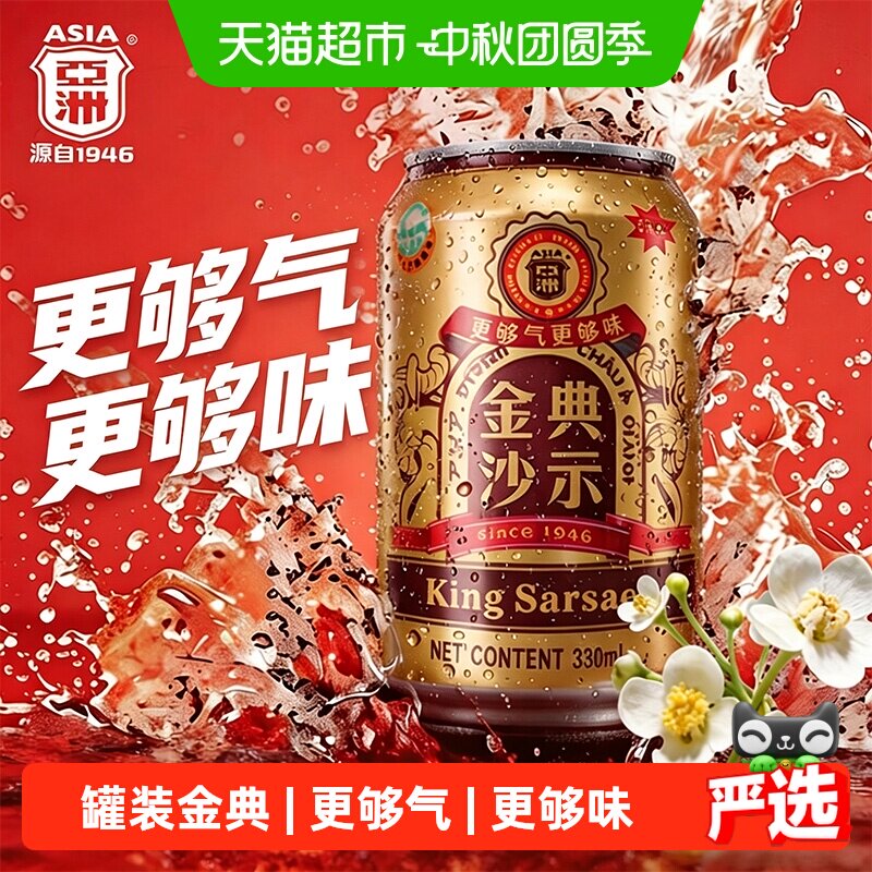 ASIA亚洲金典沙示汽水330ml*6罐										