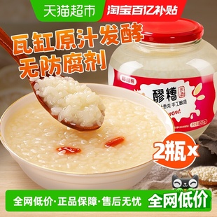 稻稻熊酒酿醪糟无添加605g 2瓶甜米酒月子酒米酒醪糟酒曲做醪糟