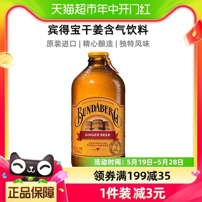 进口宾得宝姜汁汽水啤酒无酒精