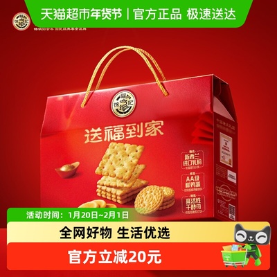 徐福记送福到家饼干礼盒806g