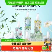 MINISO 名创优品香体喷雾香水女士持久白茶淡香氛空气清新室内