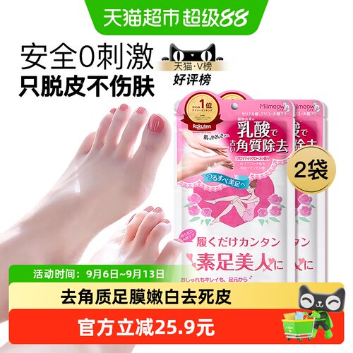 咪一喵玫瑰去角质温和嫩白足膜