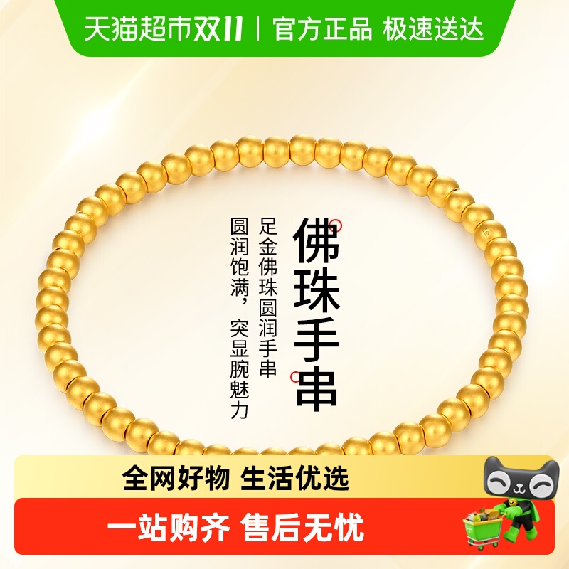 梦金园砂面圆珠足金素链黄金手饰