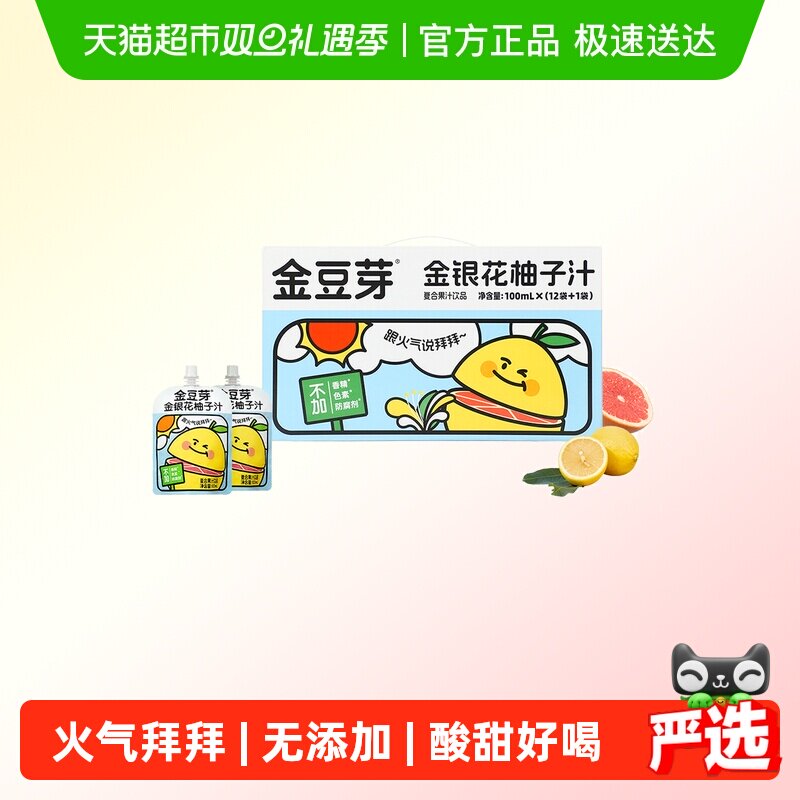 金豆芽金银花柚子汁