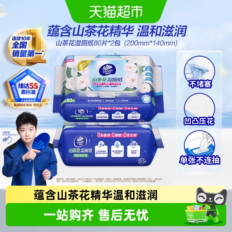 Vinda维达山茶花湿厕纸可冲散图片