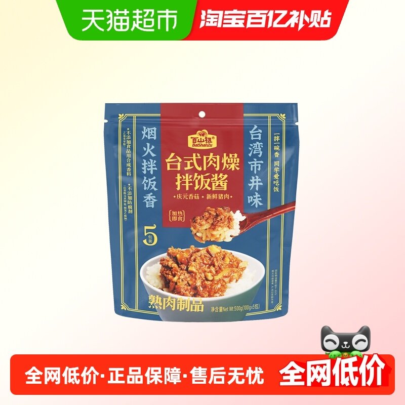 百山祖香菇肉燥酱台湾卤肉酱料包石台式风味肉燥香菇酱韩式拌饭酱,粮油调味/速食/干货/烘焙,复合食品调味剂,淘宝优惠券,粉丝福利购,淘宝优惠卷