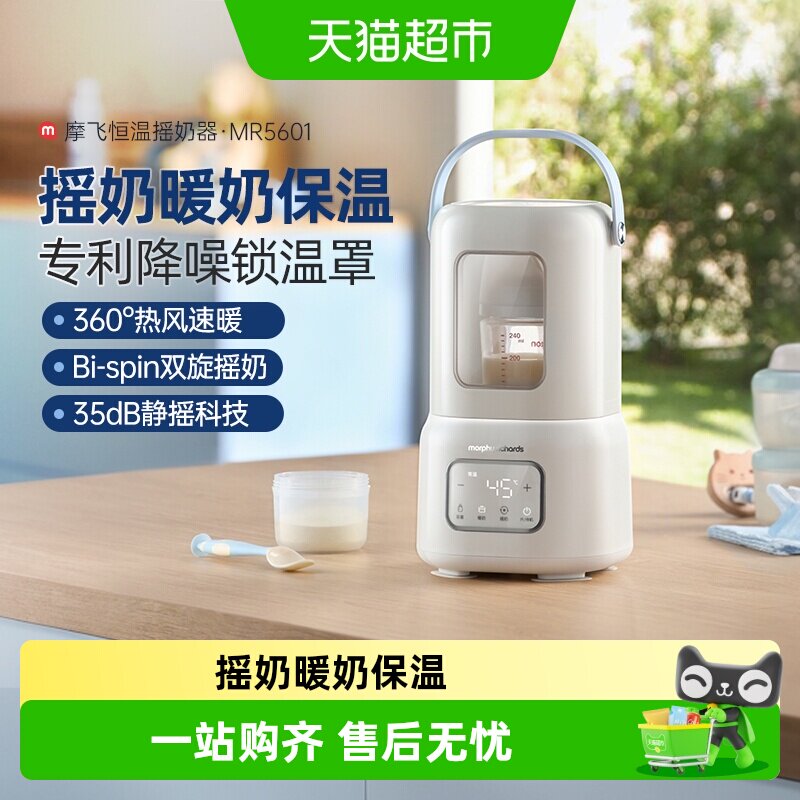 摩飞柔音摇奶器二合一恒温暖奶器