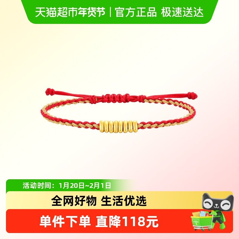 周大福钱币金珠盘缠碎金子红绳本命年足金黄金配绳,黄金,定价黄金手链,淘宝优惠券,粉丝福利购,淘宝优惠卷
