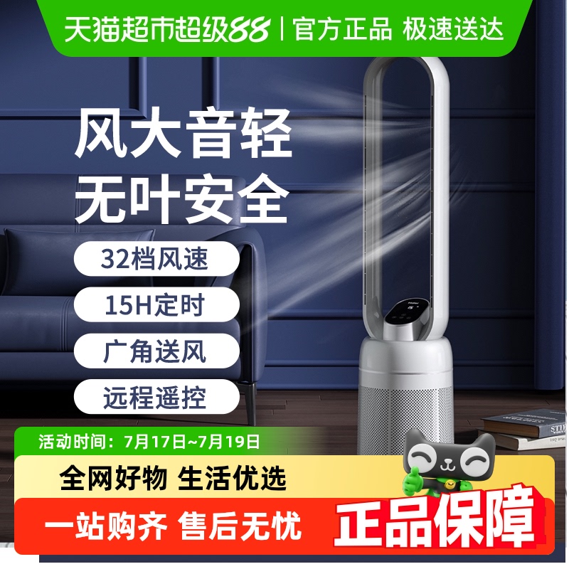海尔无叶风扇家用空调扇电风扇