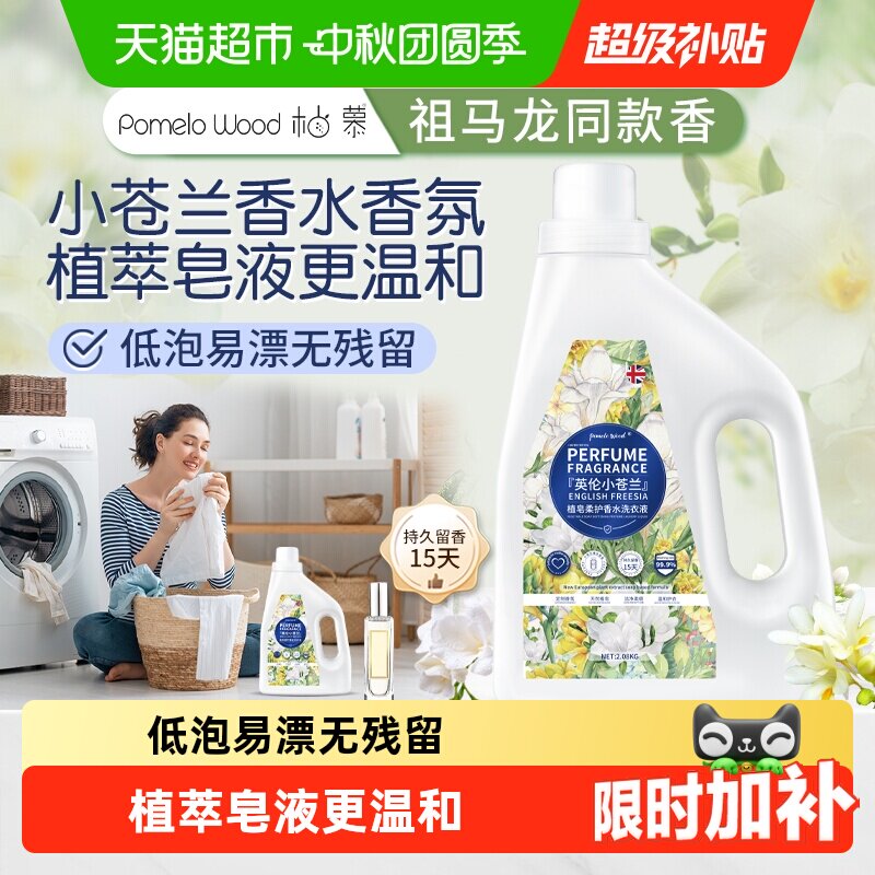 柚慕小苍兰香氛洗衣液香味持久留香手洗机洗去污洁净正品家用大桶