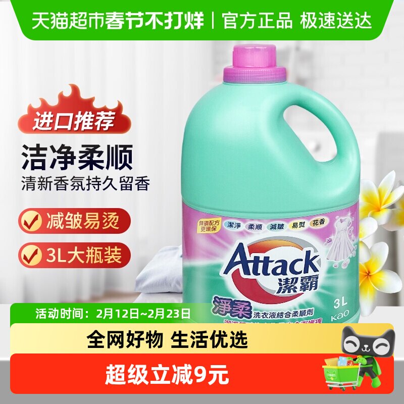 花王洁霸洗衣液港版净柔洗衣剂3L衣物清洁 添加柔顺剂大瓶装