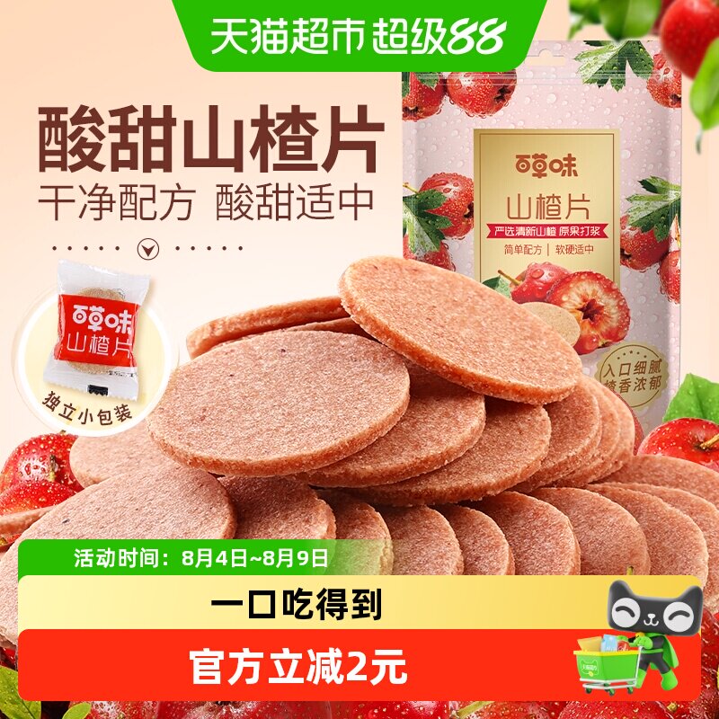 百草味山楂片山楂制品208g儿童年货办公室开胃怀旧休闲零食小吃