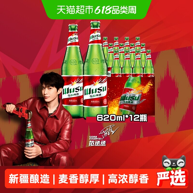 大红乌苏新疆啤酒620ml*12瓶整箱装特价批发高度啤酒百城