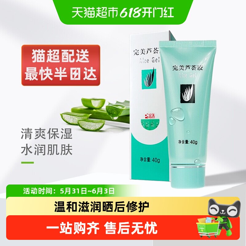Perfect完美芦荟胶舒缓保湿晒后修护紧致乳液面霜1支装