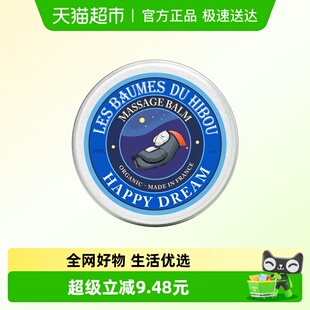 HIBOU猫头鹰先生晚安芳香膏睡眠前助力按摩香薰 LES BAUMES