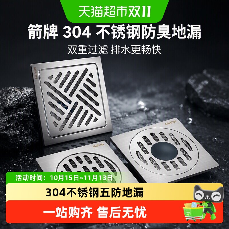 箭牌304不锈钢防臭地漏双重过滤排水更畅快经久耐用防腐耐磨通用
