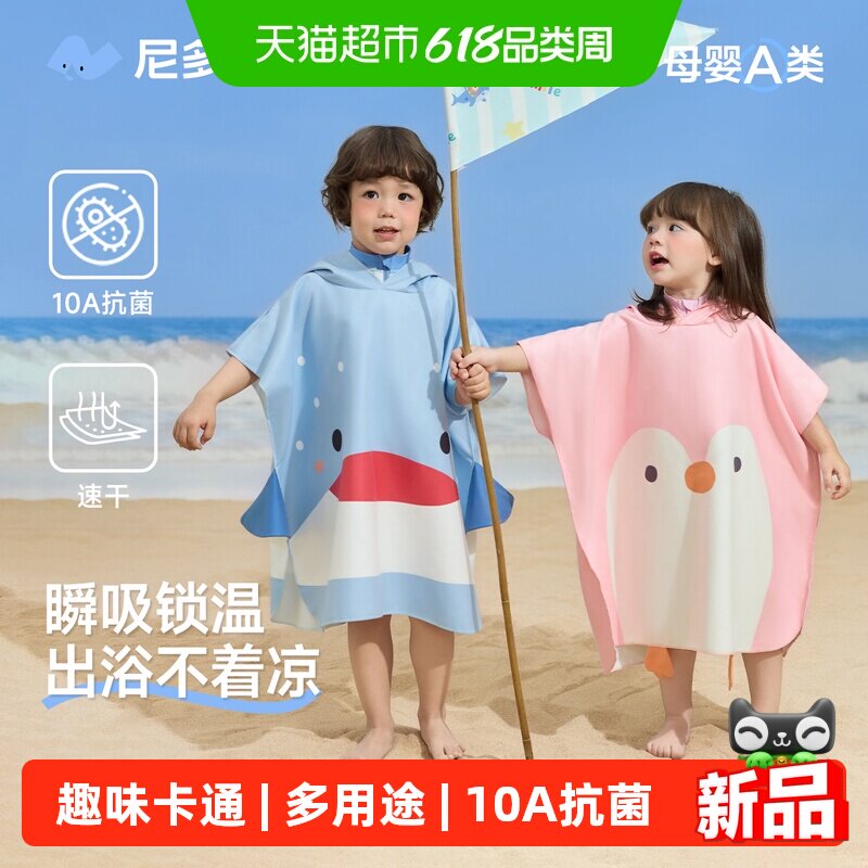 尼多熊男女童儿童连帽抗菌泳巾