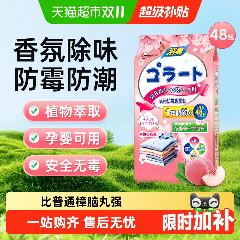 超亚樟脑丸衣柜防潮防霉除味驱虫室内防蟑螂无毒防蛀花香香包