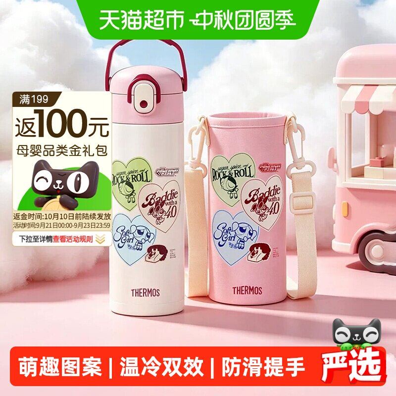 膳魔师儿童吸管保温杯静音防磕图片