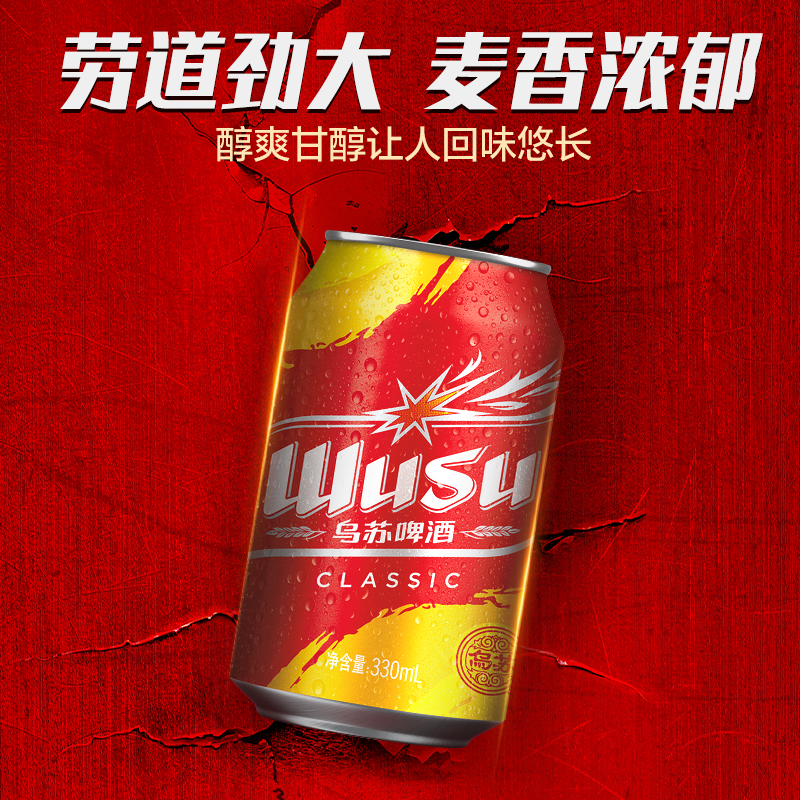 乌苏啤酒经典款黄罐330ml6罐小听装啤酒非原箱尝鲜装