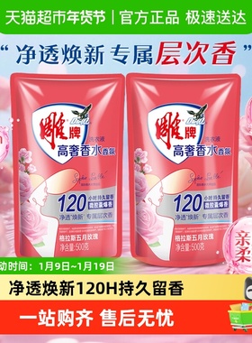 雕牌高奢香水香氛洗衣液微胶囊爆香净透焕新120H持久留香替换组合