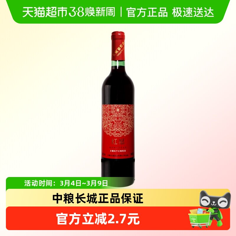 中粮长城干红葡萄酒红酒赤霞珠装日常佐餐热红酒