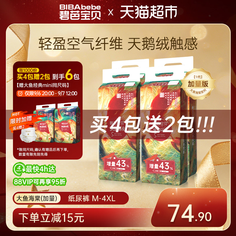 【下拉详情更优惠】碧芭宝贝大鱼海棠加量装超薄透气纸尿裤拉拉裤